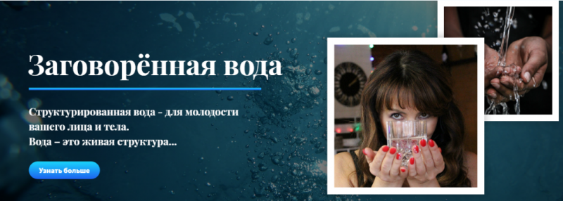 Левонюк - Вода. Заряжаем и стуктурируем_0.png